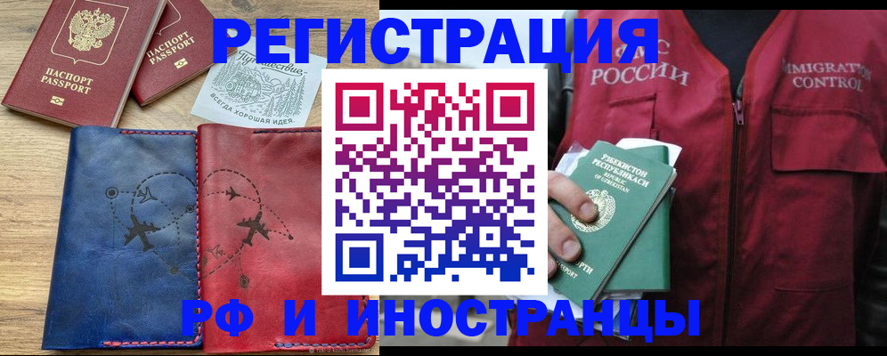 временная регистрация для школы в Лисках