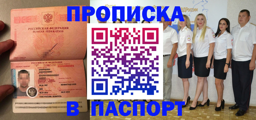 прописка для кредита в Лисках