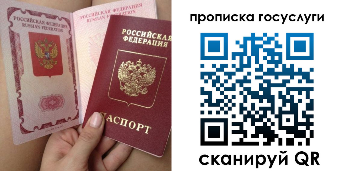 прописка паспорт в Лисках