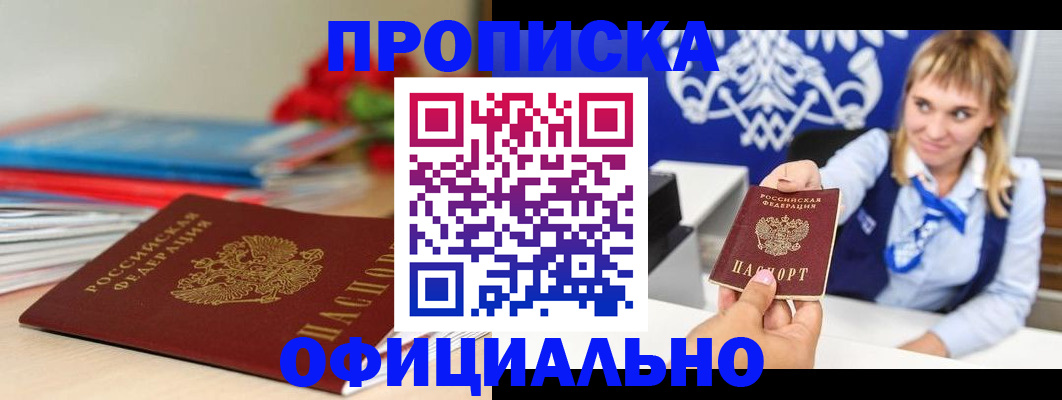 прописка для кредита в Лисках